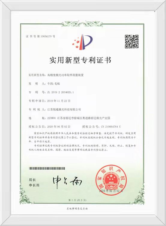 高精度激光功率取樣測量裝置